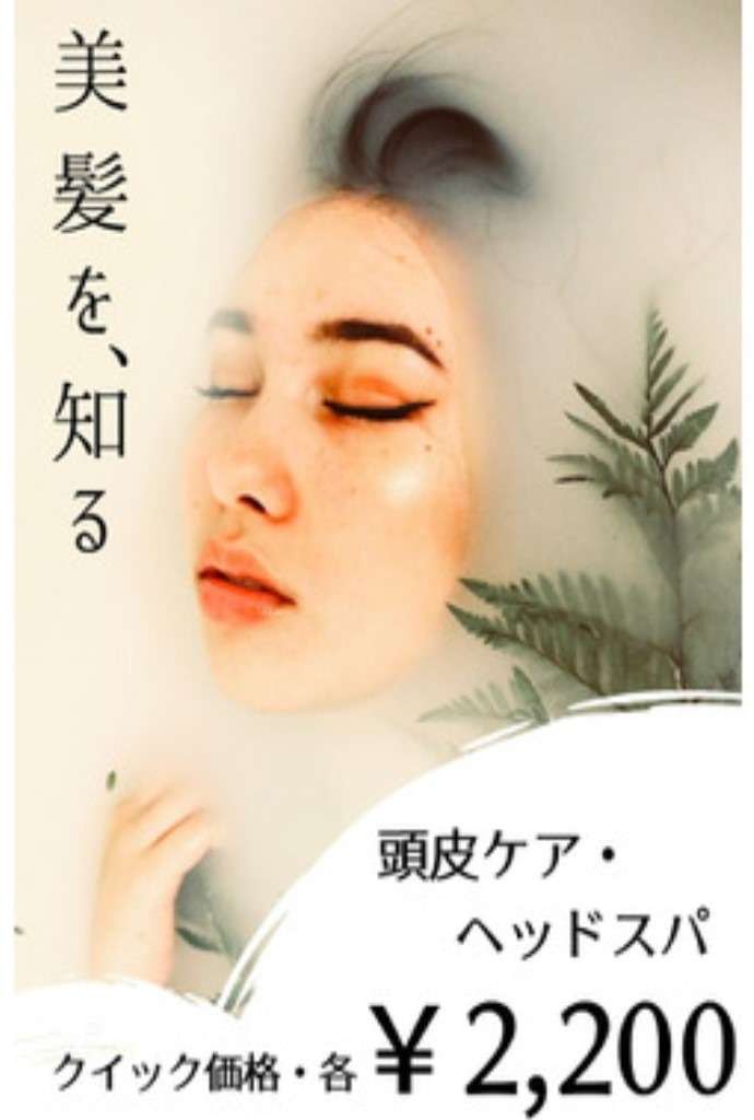 【白石区】【美容室】新メニューのポスターデザイン