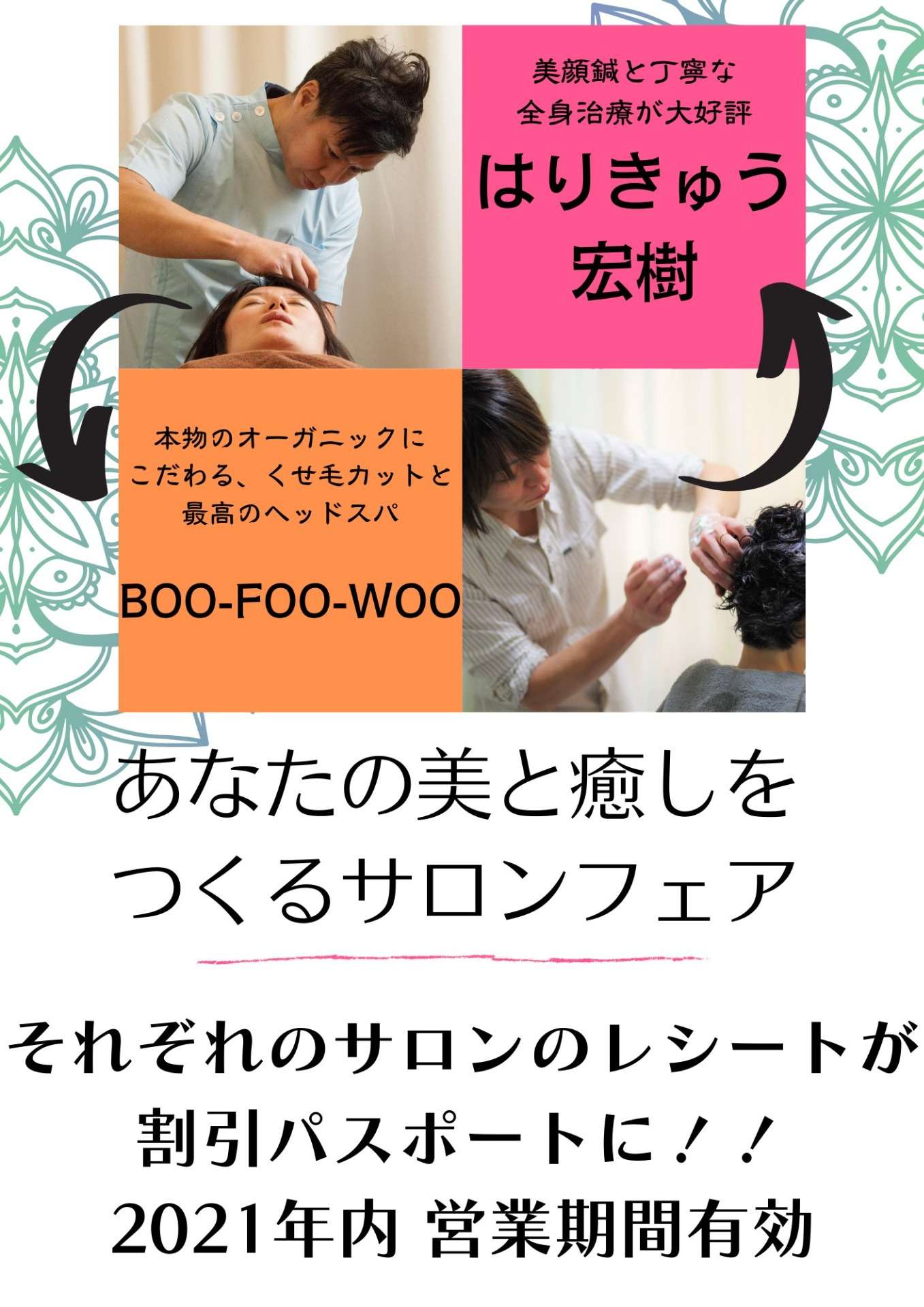 【白石区】【美容室】はりきゅう宏樹さんとサロンコラボキャンペーン！