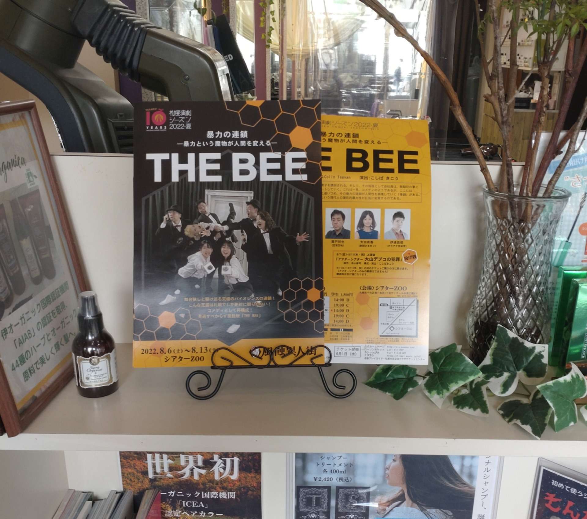 劇団風蝕異人街「THE BEE」のチラシを設置しています☆