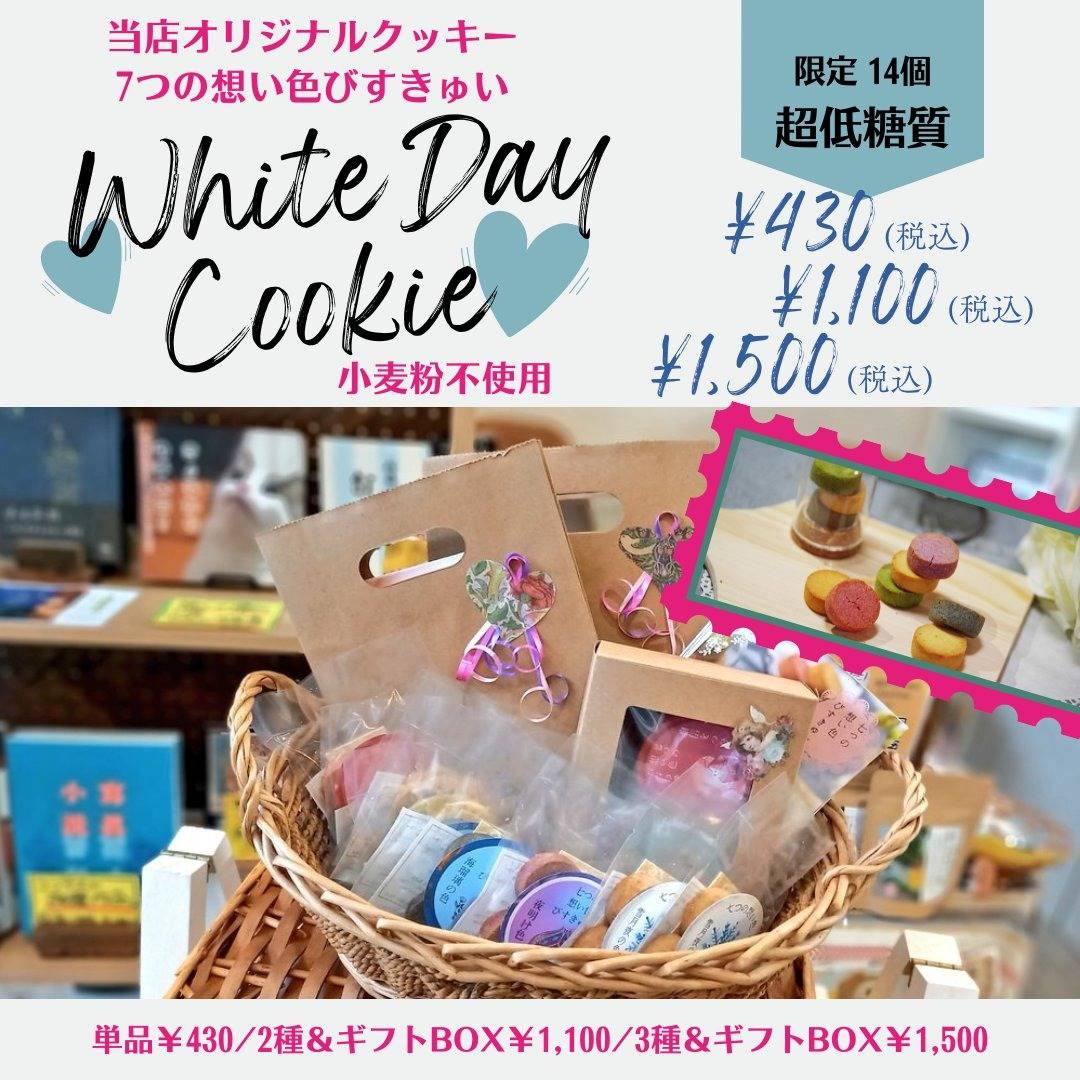 ホワイトデー☆七つの想い色びすきゅいを販売します！